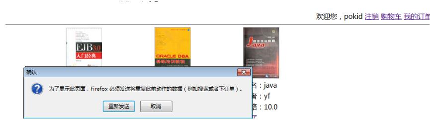 javaweb用户注销后点击浏览器返回刷新页面重复登录问题的解决方法2