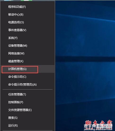 win10计算机管理功能在哪？win10打开计算机管理功能的方法6