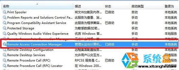 Win7系统宽带连接出现711错误无法加载远程管理服务器8