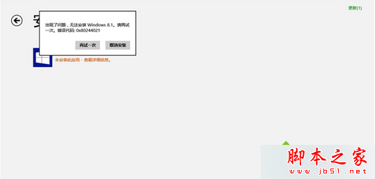 win8升级win8.1系统提示错误代码Ox80244021的故障原因及五种解决方法1