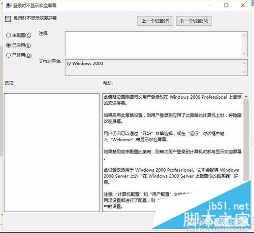 windows10系统欢迎界面怎么取消7