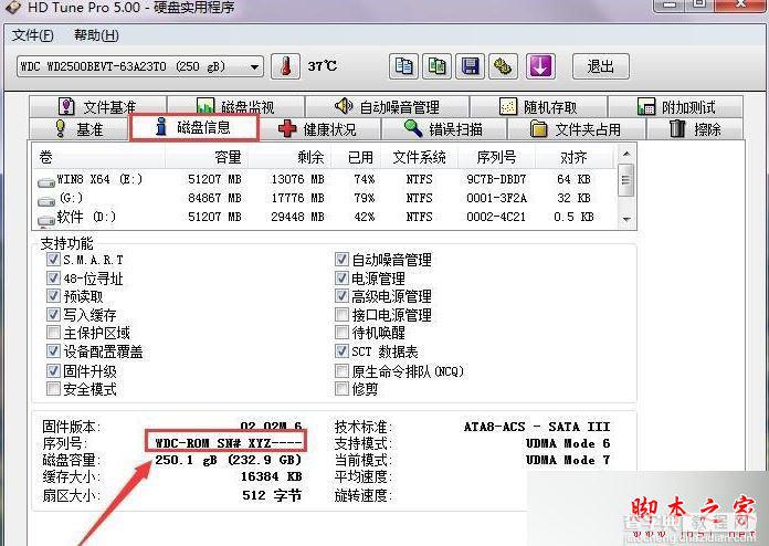 win7系统如何查看硬盘序列号？win7系统查询电脑硬盘序列号的三种方法图文教程4