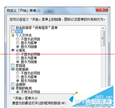 Win7系统如何修改跳转列表数目？Win7系统修改跳转列表数目的方法3