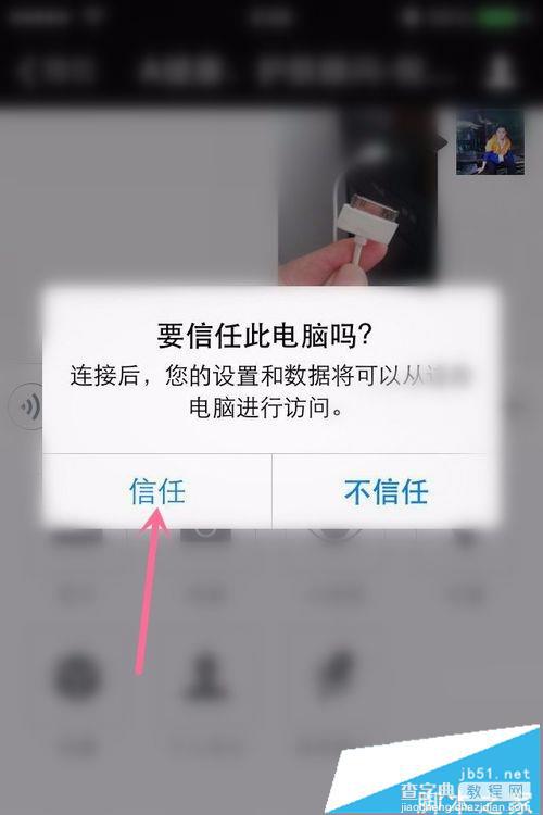 iPhone手机文件怎么传送到win10电脑上？iPhone与Win10电脑共享互转文件方法2