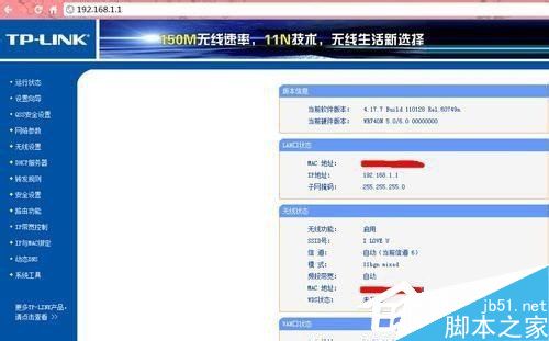 如何解决Win7系统进入网址192.168.1.1路由器设置密码3