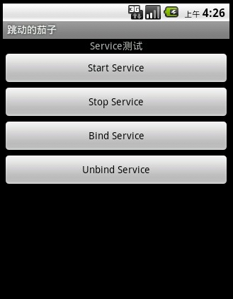 Android开发入门之Service用法分析1