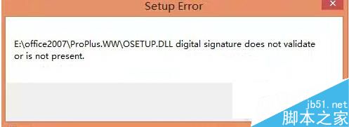 Win8.1安装Office提示Osetup.DLL错误的解决方法1