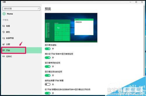 Win10 14342系统的任务栏和开始菜单属性在哪里?5