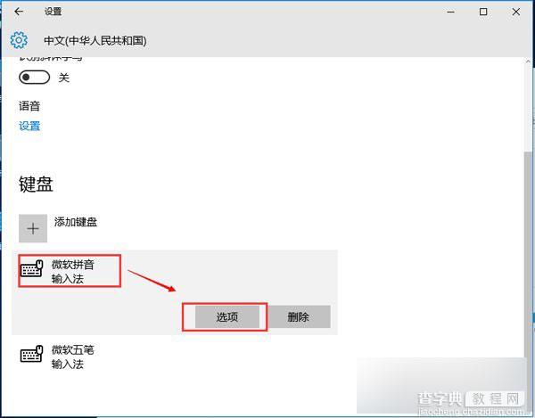 Windows10如何使用CTRL键切换中英文输入法?3