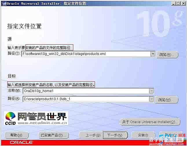 ORACLE 10g 安装教程[图文]3