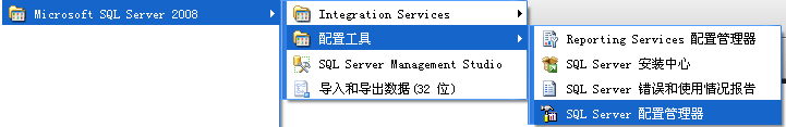 SQL Server 2008 Express如何开启远程访问1