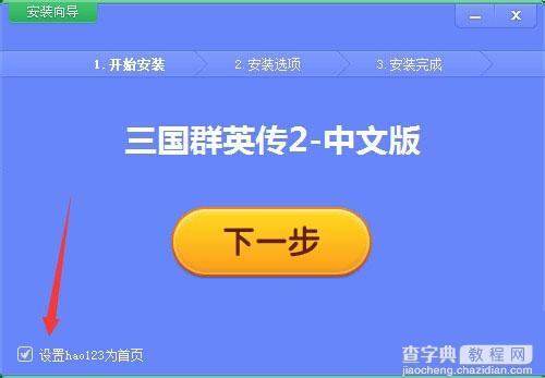 win7系统下玩三国群英传2的方法3