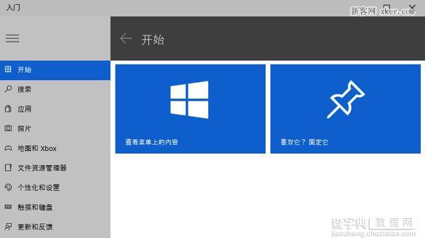 Windows 10 中文技术预览版个人试用报告详细介绍11