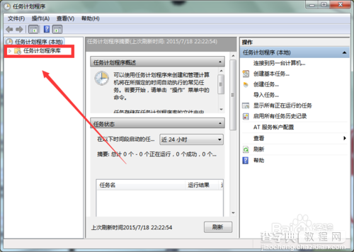 win7系统的定时关机设置怎么取消?4