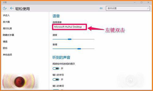 Win10 10102预览版怎么启用和调整讲述人？5