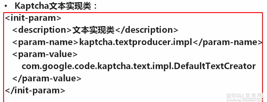 javaWeb使用Kaptcha组件生成验证码9