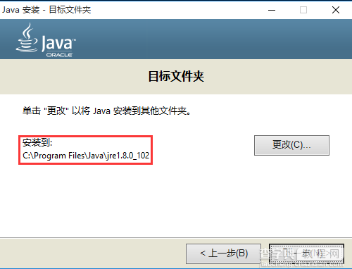 win10系统下安装Java SE Development Kit(JDK)与环境变量安装配置的图文过程3