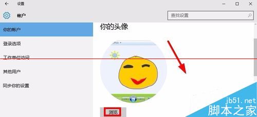 Win10已使用过账户头像怎么删除？Win10头像设置成圆形的教程7