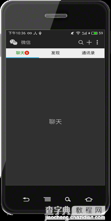 Android高仿微信5.2.1主界面及消息提醒2