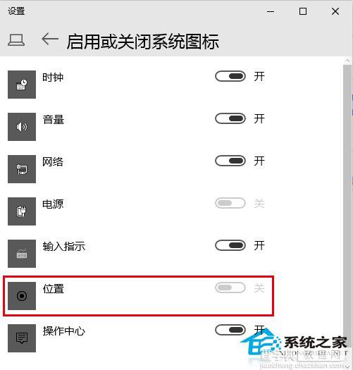 Win10设置任务栏位置图标以保护我们的隐私3