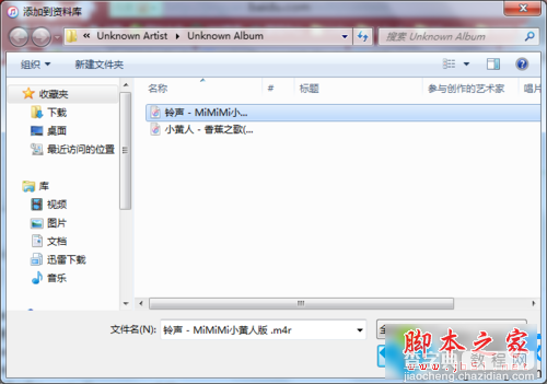 win7系统使用ituns设置iphone铃声图文教程2