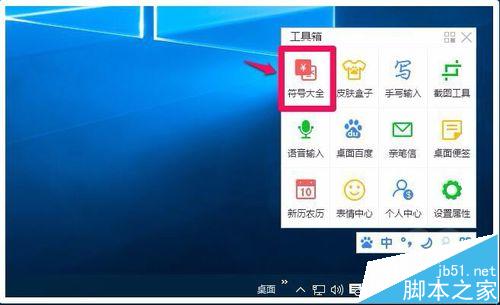 Windows系统怎么输入特殊符号?三种使用输入法输入特殊符号的教程8