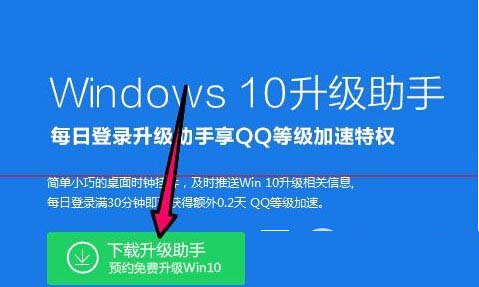 腾讯win10升级助手怎么使用 window10升级助手下载使用教程6