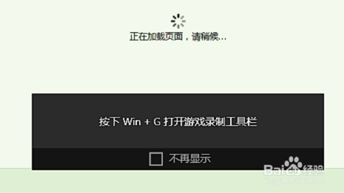 Win10正式版XBox录制游戏视频及游戏截屏具体方法介绍2