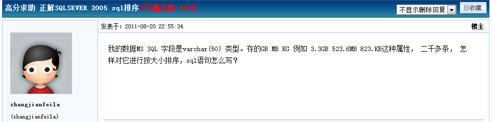 正解SQLSEVER 2005 sql排序(按大小排序)1