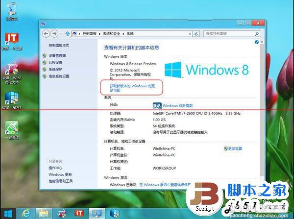 如何安装Windows8系统的媒体中心？安装Windows8系统媒体中心的方法2