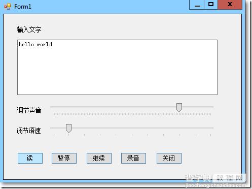 教你如何用C#制作文字转换成声音程序1