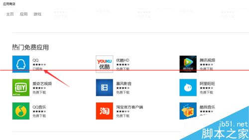 Windows10正式版应用商店怎么安装卸载软件？10