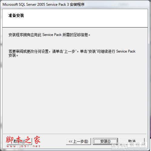 Win7 32/64位系统下安装SQL2005和SP3补丁安装教程[图文]26