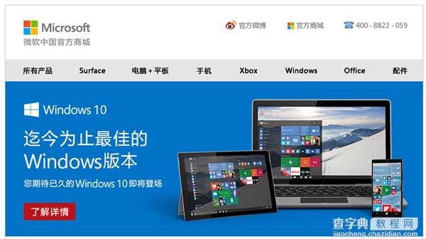 Windows 10页面亮相微软官方商城1