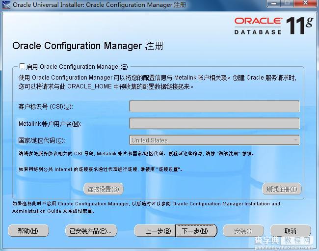 解决Windows 7下安装Oracle 11g相关问题的方法4