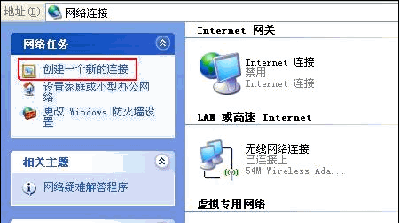 Windows XP系统下设置PPTP/L2TP连接的正确步骤1