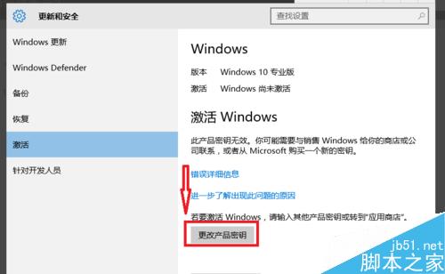 win10怎么永久激活?win10正式版永久激活图文教程3