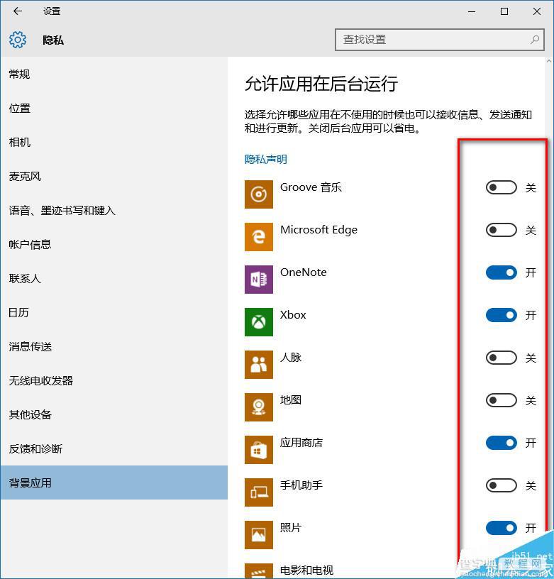 win10系统怎么禁止后台？win10系统禁止后台的设置方法6