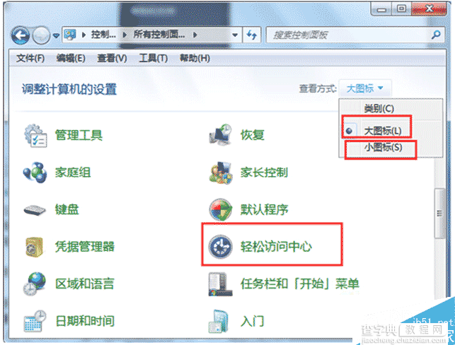 Win7系统屏幕键盘的三种打开方法2