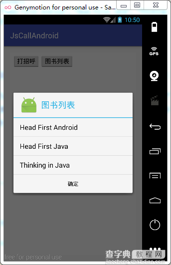 Android WebView 应用界面开发教程4