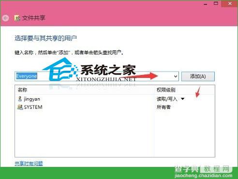 在局域网下Windows10如何设置共享文件夹2