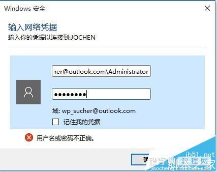 win8打开共享提示需要输入网络凭据0x000000709怎么办?5