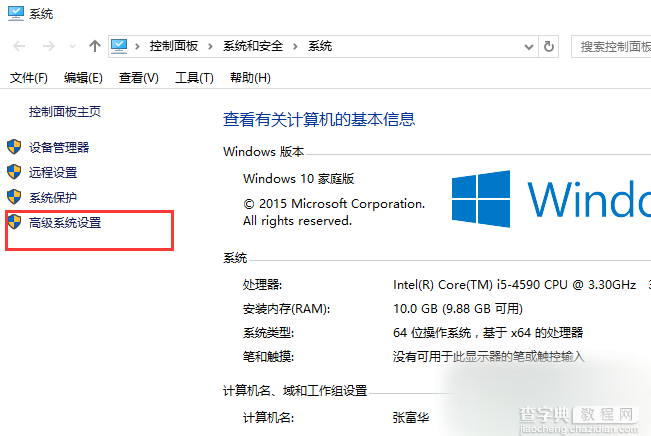 Win10提示虚拟内存不足怎么办？Win10设置虚拟内存的方法2