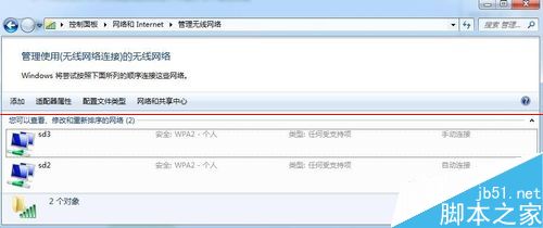 win7无线WIFI网络怎么取消自动连接？1