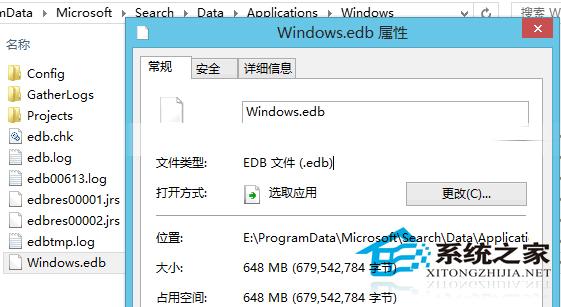 Win8把索引文件Windows.edb转移到非系统盘的方法1