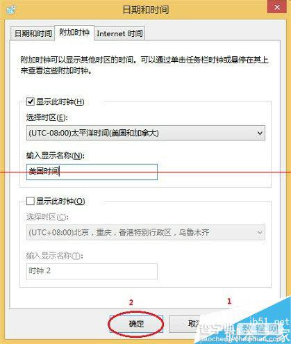 win8电脑怎么设置多个系统时间？5