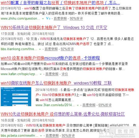 windows10设置没有切换到本地账户选项怎么办 解决方法介绍4