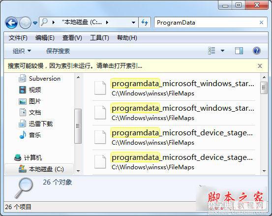 Win7系统C盘里的ProgramData文件夹有什么作用1