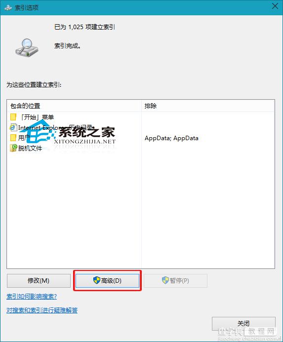 Win10如何删除和重建索引以加快搜索的速度2