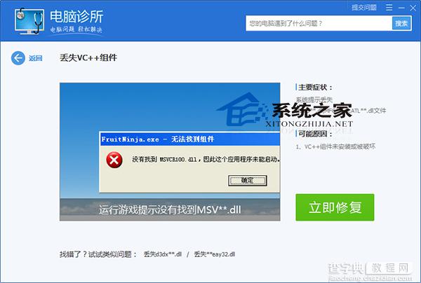 Win8提示丢失VC++组件的dll文件解决方法3